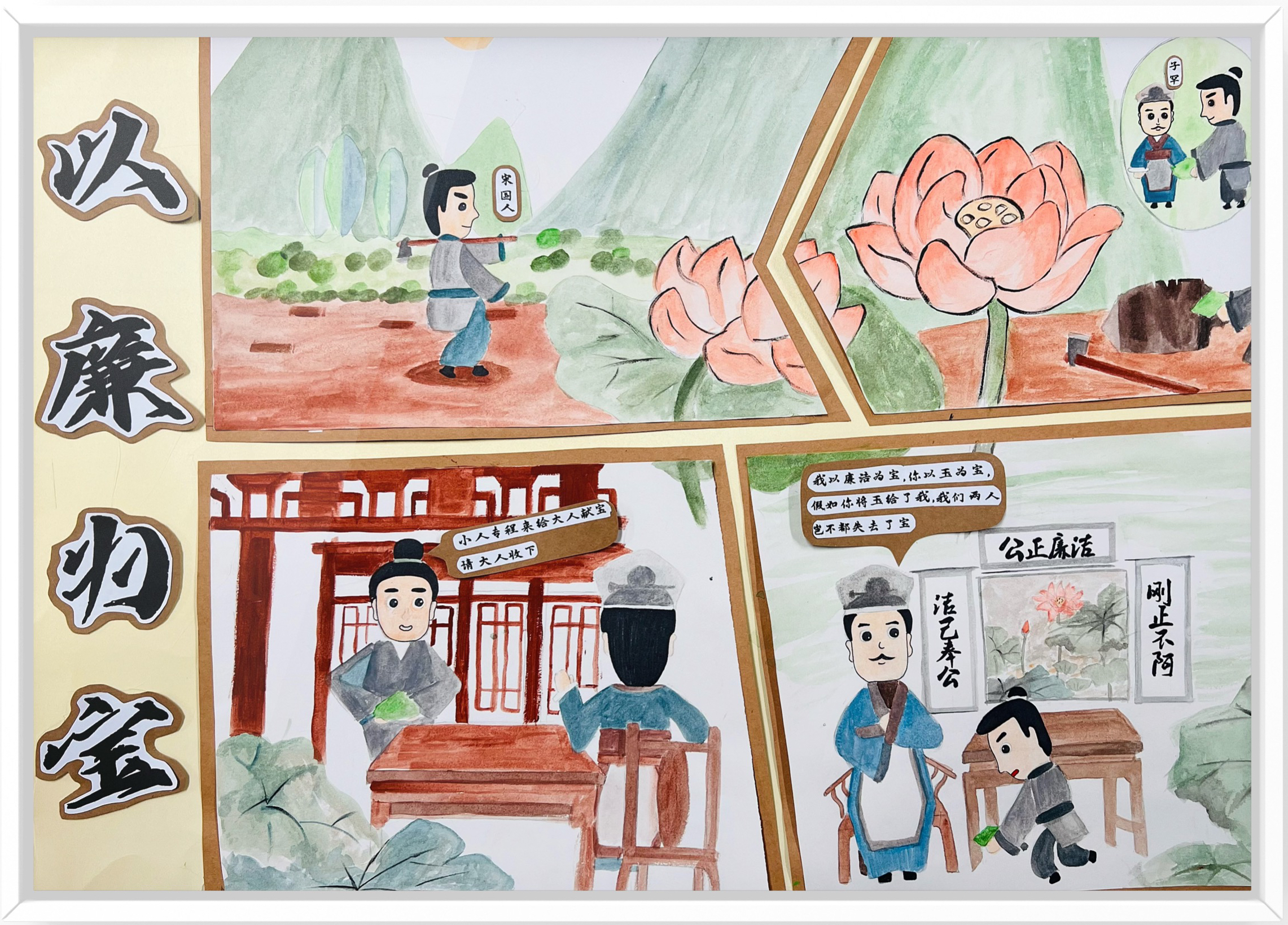 《以廉为宝》（作者：康依婷）.png