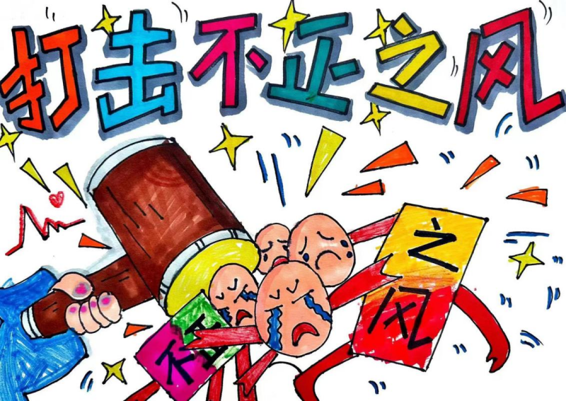 2.老师沈毓聪、学生杨玥希《打击不正之风 弘扬社会正气》.png